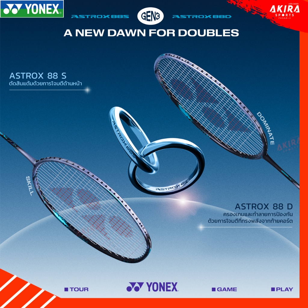 [Pre-Order] YONEXไม้แบดมินตัน รุ่นASTROX 88D PRO / 88S PRO GEN3 แถมเอ็นและซอง พร้อมใบประกันศูนย์ไทย 3 เดือน