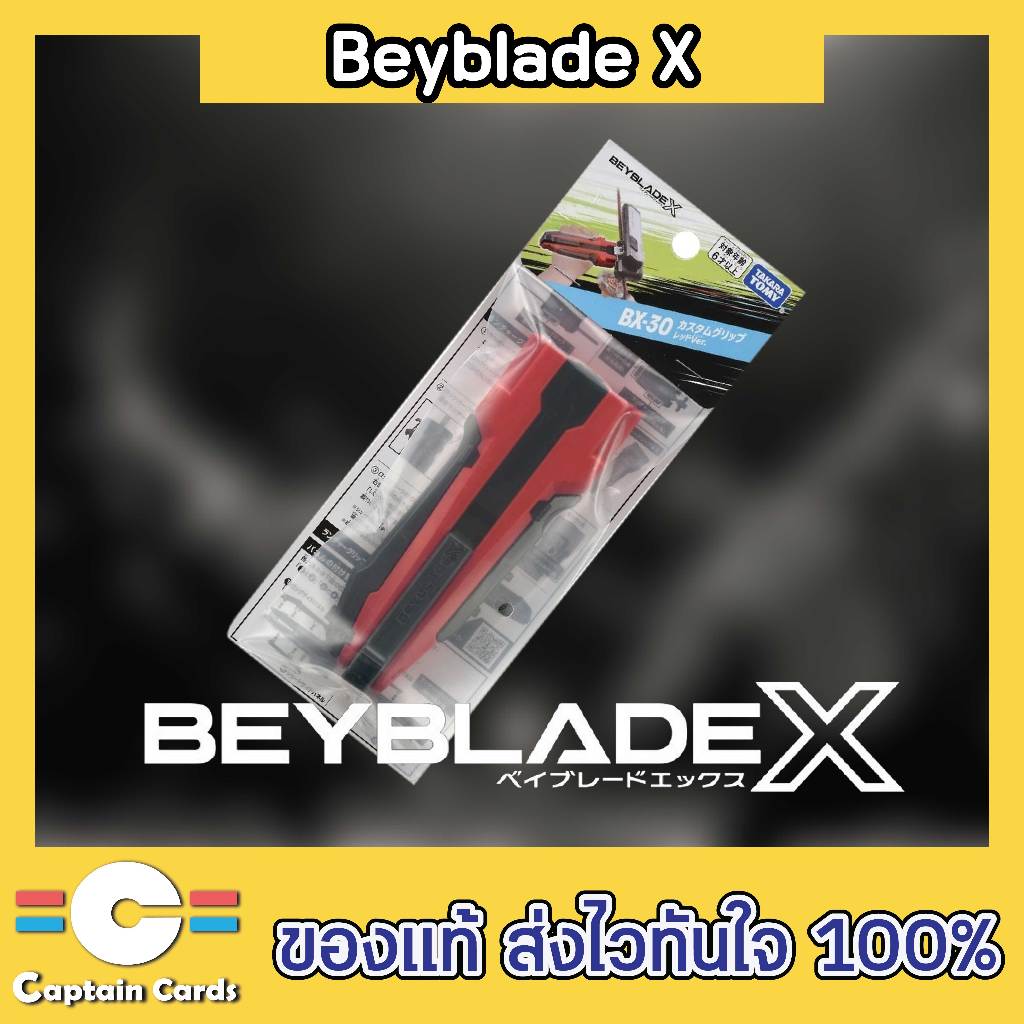 [ของแท้พร้อมส่ง][เบย์เบลดX]ฺBeyblade X BX-11 Grip Launcher