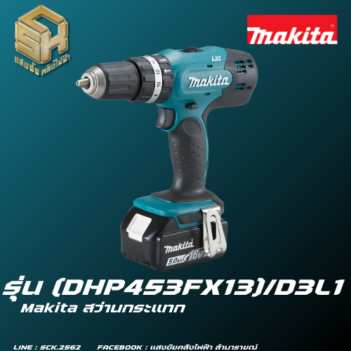 Makita สว่านกระแทก 18V*3A+ACC101 (DHP453FX13)/D3L1