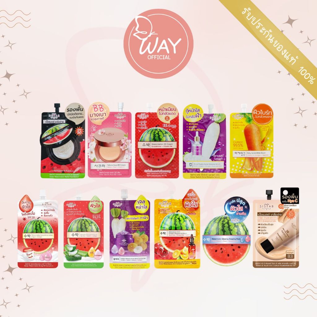 [ซอง] ซิสต้าร์ ฟาวเดชั่น/ บีบี อีอี ครีม/ เซรั่ม/ บอดี้โลชั่น 8g, 40g Sistar Foundation/ BB&EE Cream/ Serum/ Body Lotion