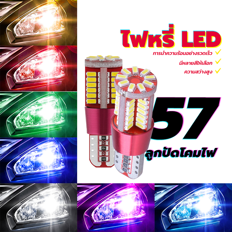ไฟหรี่ LED /ไฟหรี่ น้ำหนักเบา ติดทนนาน T10 1 รายการ ติดตั้งง่าย เพียงเสียบปลั๊กและเล่น มีหลายสีให้เลือก การใช้พลังงานต่ำ