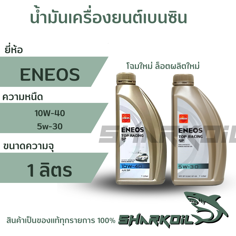 1 ลิตร น้ำมันเครื่องกึ่งสังเคราะห์ ENEOS เอเนออส TOP RACING 10W-40/5w-30 เครื่องยนต์เบนซิน บรรจุ (1ลิตร)