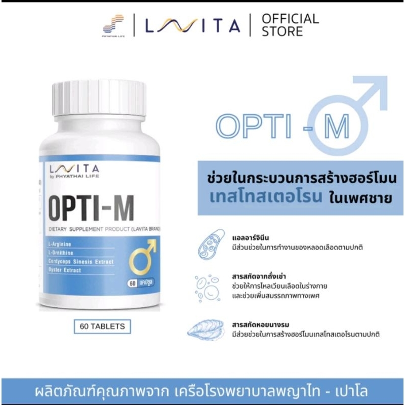 LAVITA OPTI-M Vitamin  VITA-M  วิตามินจากโรงพยาบาลพญาไท #สำหรับผู้ชาย#สารสกัดหอยนางรม#แอล-อาร์จินีน#