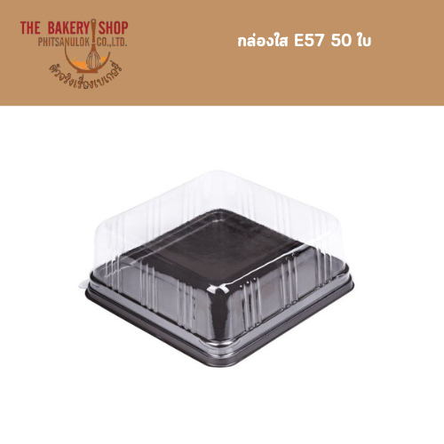 กล่องใส E57 จำนวน 50 ใบ