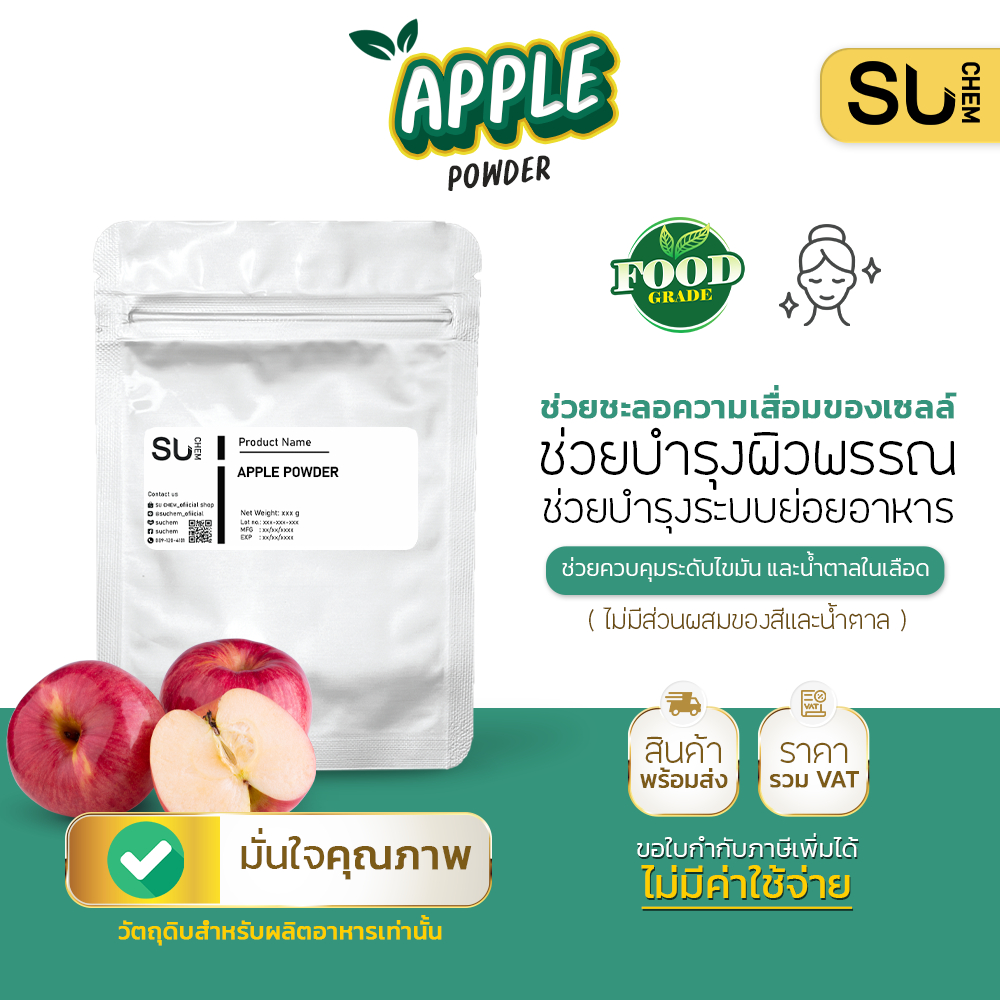 Apple powder ผงแอปเปิ้ล เสริมระบบย่อยอาหาร ชะลอความเสื่อมของเซลล์