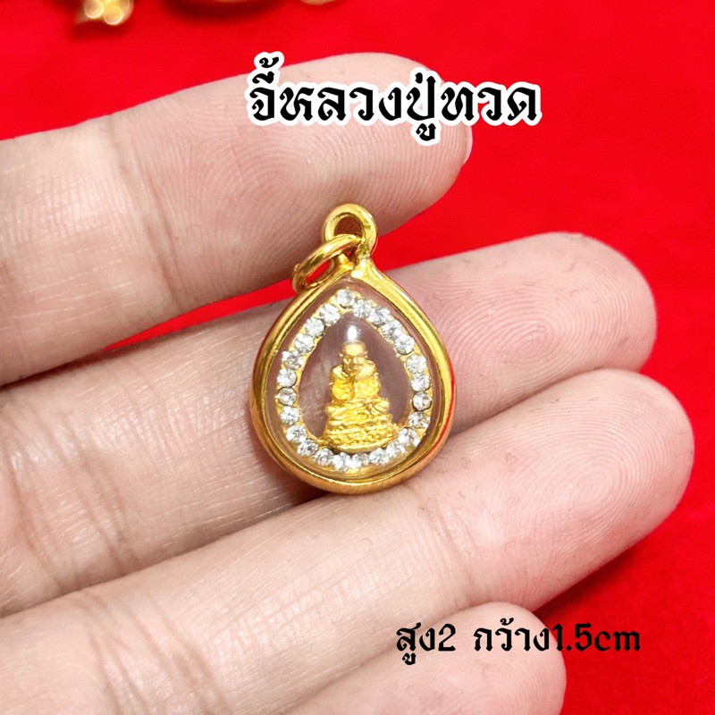 จี้หลวงปู่ทวดล้อมเพชร ทำพิธีแล้ว