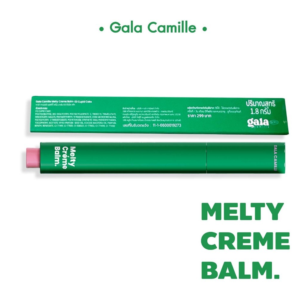 พร้อมส่ง 1 เเถม 1 แพ็คคู่) Gala Camille Melty Creme Balm ลิปบาล์มฟินิชกลอส ขนาด 1.8g