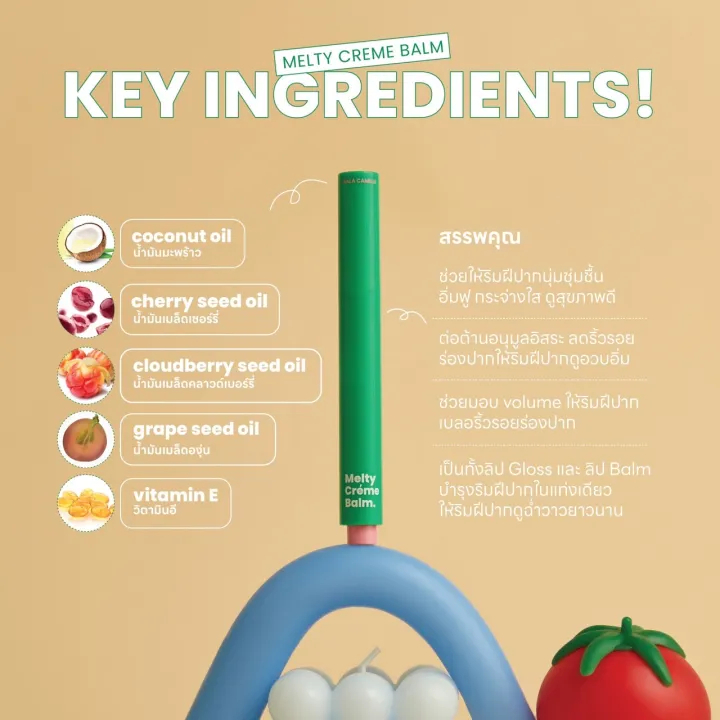 พร้อมส่ง   Gala Camille Melty Creme Balm ลิปบาล์มฟินิชกลอส กาล่า กามิลเล่ เมลตี้ เคร็ม บาล์ม