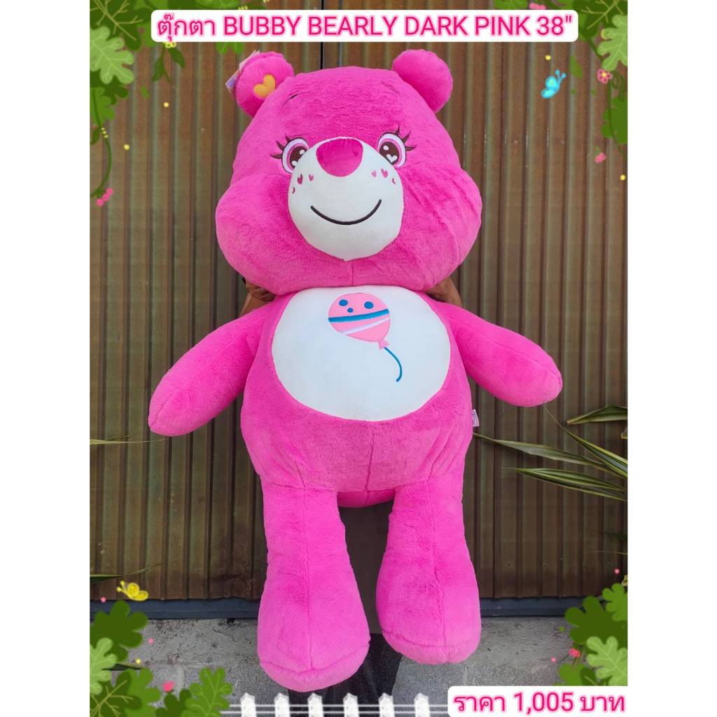 ตุ๊กตา Bubby Bearly มี3สี ขนาด 38" ตัวใหญ่มาก ราคา เป็นมิตร