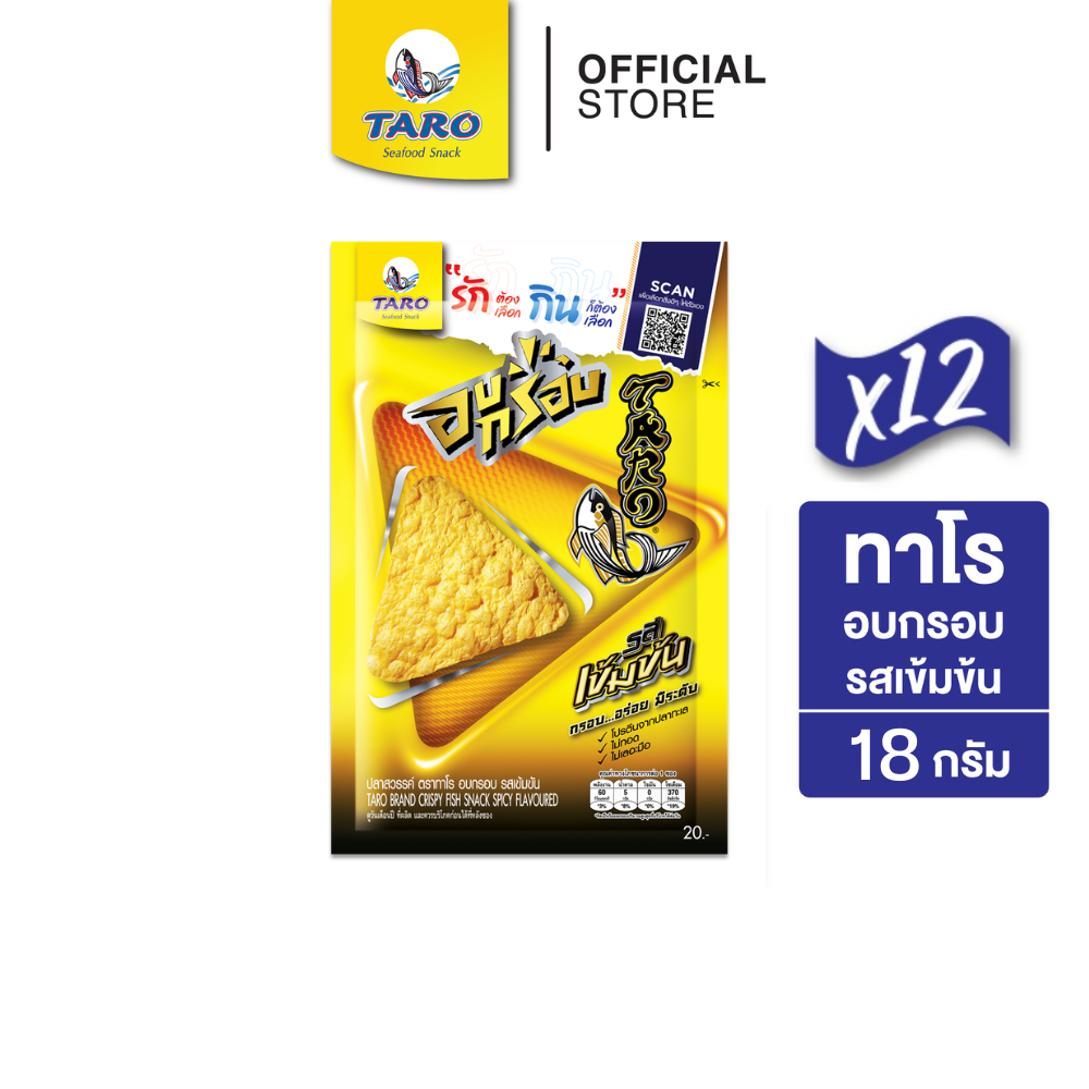 [แพ็ค 12] TARO ทาโร อบกรอบ ขนมปลาสวรรค์ รสเข้มข้น 18ก.