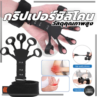 บริหารนิ้วมือ ตัวขยายนิ้ว กริปเปอร์ซิลิโคน 2 ชิ้น finger strengthener ออกกําลังกายความแข็งแรงของนิ้ว