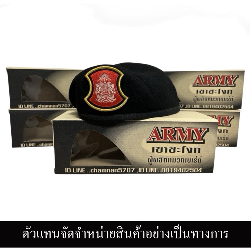 หมวกเบเร่ต์จัดทรง หมวกเบเร่ต์ ทบ ประทวน Army เขาชะโงก ของแท้100% พร้อมหน้าหมวก