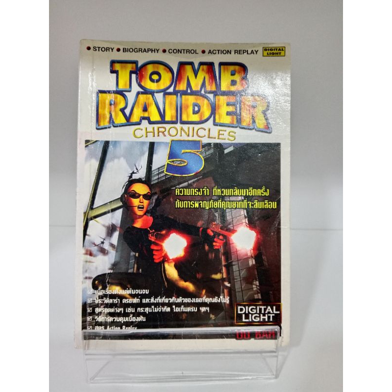 หนังสือ บทสรุปเกมส์ Tomb Raider 5 : Chronicles ( Ps1 ภาษาไทย )