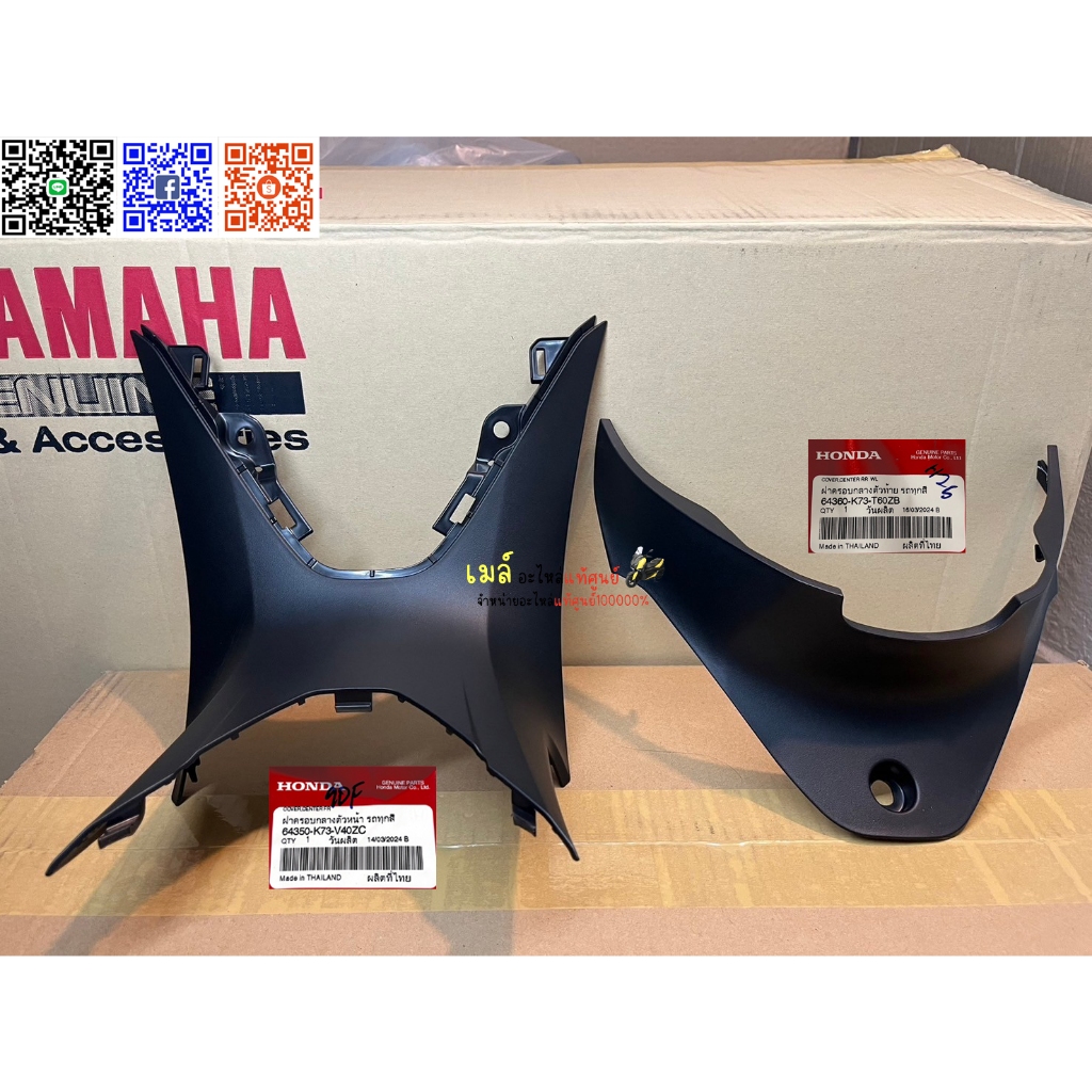 คอนโซลกลางเวฟสีดำ125iLEDปี2019-2022แท้ศูนย์ฮอนด้า (ได้2ชิ้น)