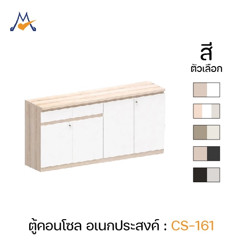 My Living Mall ตู้คอนโซล 160 ซม. รุ่น CS-161 -XCU ตู้คอนโซล ตู้วางของ มินิมอล