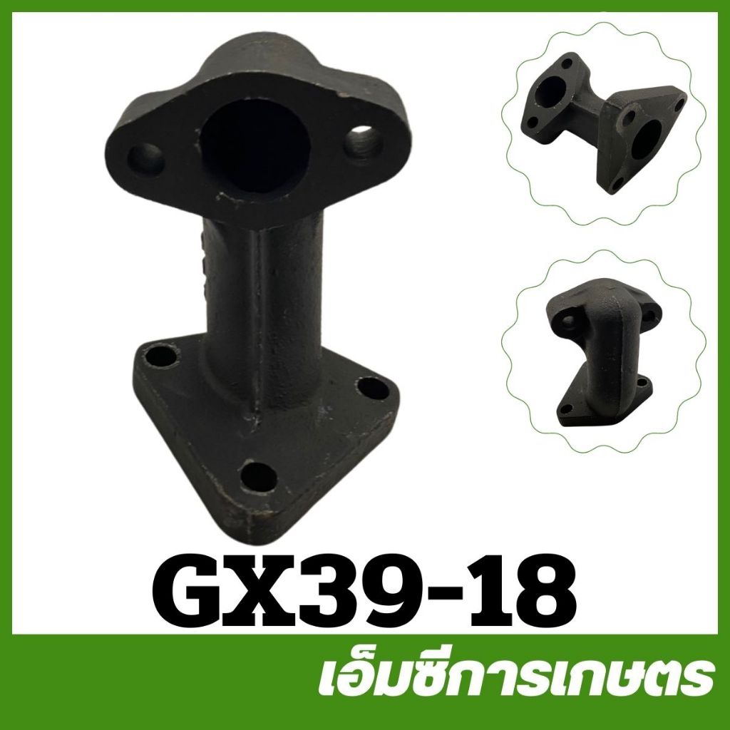 GX39-18 ข้อต่อท่อไอเสีย GX390 เครื่องยนต์เบนซิน เครื่อง 13 แรง