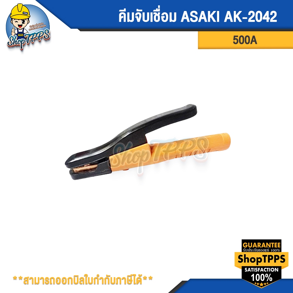 คีมจับเชื่อม ASAKI AK-2042 500A