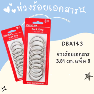 ห่วงร้อยเอกสาร มีให้เลือก 3 ขนาด แพ็ค 6 ชิ้น/8 ชิ้น/10 ชิ้น