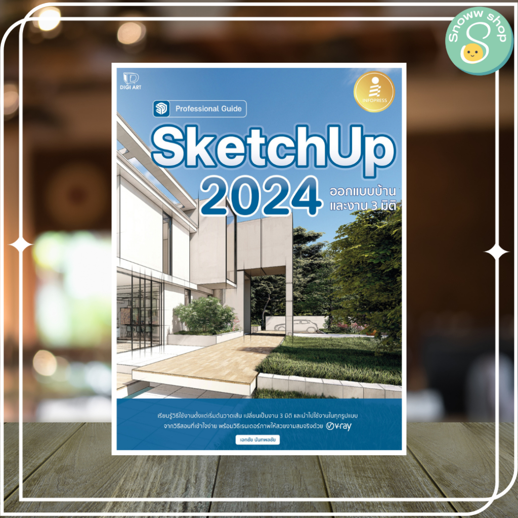 SketchUp 2024 Professional Guide