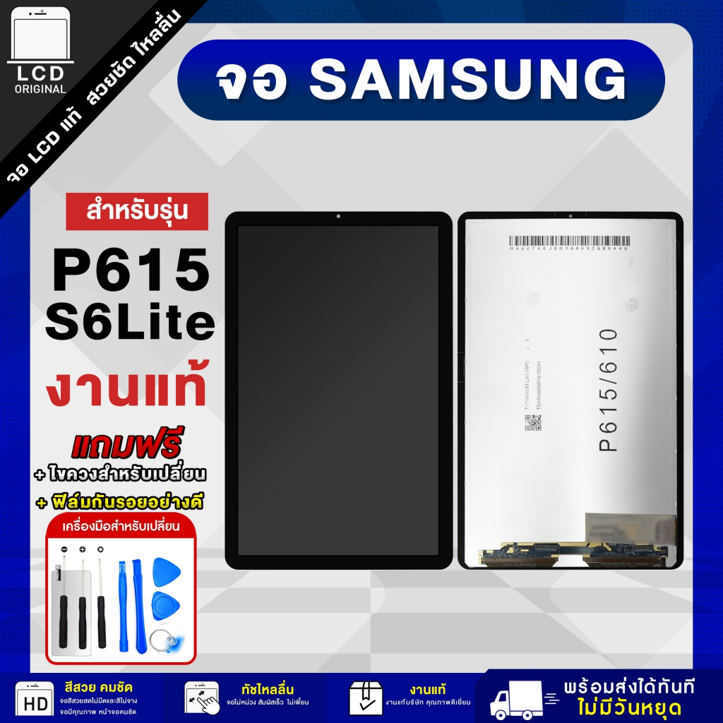 จอมือถือ Samsung S6 Lite / P615 จอแท้ หน้าจอ LCD+ทัชสกรีน แถมฟรี!! ชุดไขควง กาว ฟิล์มกระจกกันรอย