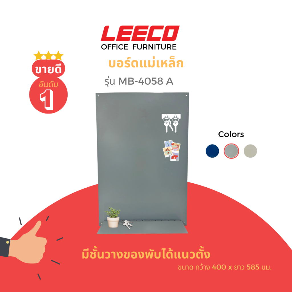 LEECO Portrait Magnet Board ลีโก้ บอร์ดกระดาน แม่เหล็กบอร์ดเหล็กติดผนังแนวตั้ง รุ่น MB4058 A