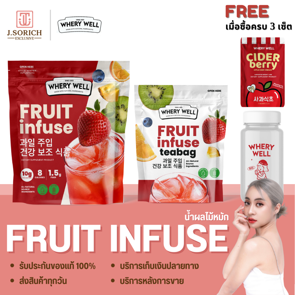FRUIT INFUSE น้ำผลไม้หมัก ขับโซเดียม ลดบวม 1 กล่อง แถม 1 กระป๋อง สารสกัดจากผลไม้ 7 ชนิด ทานง่าย ทานได้ทุกเวลา