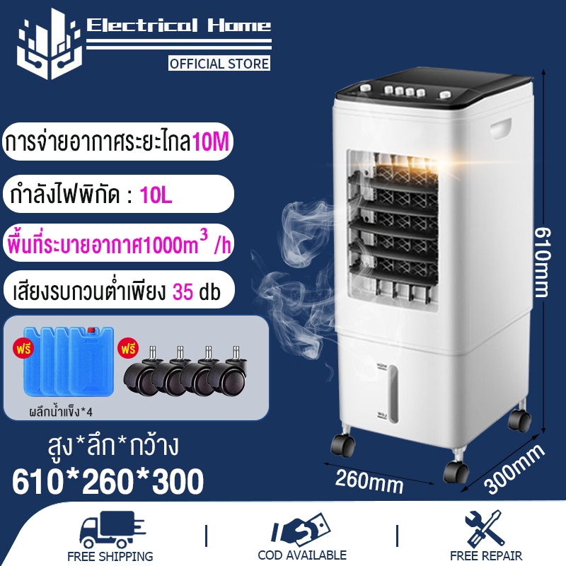 🚀🔥[ลดเพิ่ม30%]พัดลมไอเย็น 3000BTU พัดลมไอน้ำ 10ลิตร ปริมาณอากาศขนาดใหญ่ ระบายความร้อนอย่างมีประสิทธิ