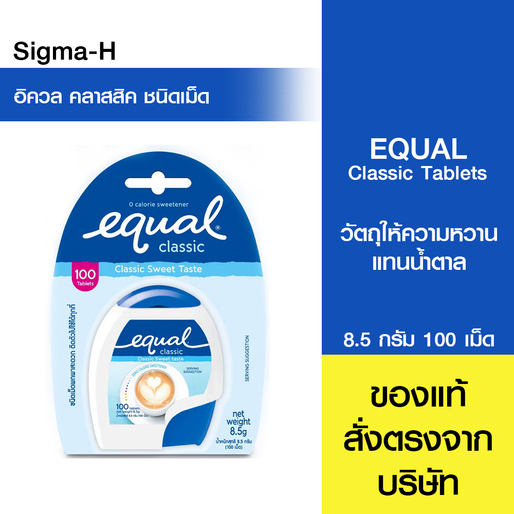 Equal Classic น้ำตาลอิควล คลาสสิค ชนิดเม็ด 100 เม็ด