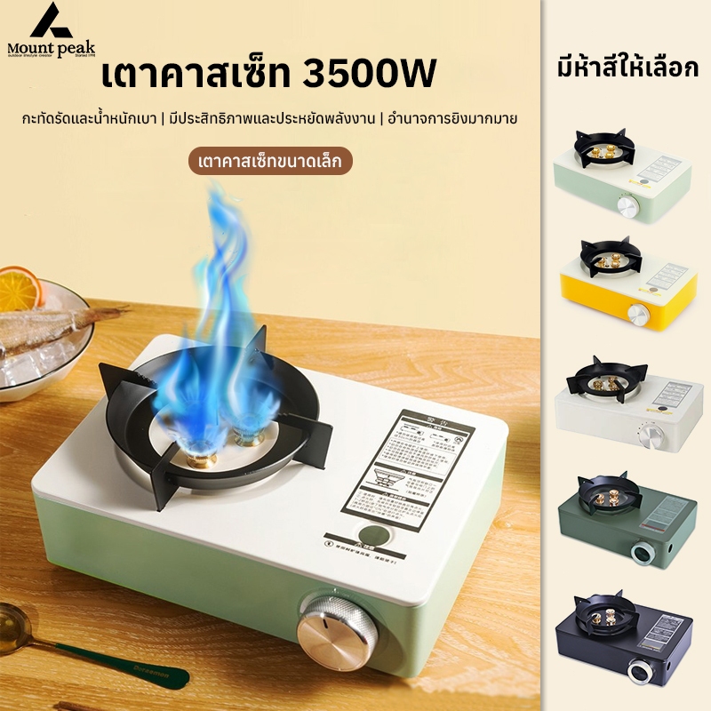 Mountpeak 3500W เตาญี่ปุ่น พกพา สไตล์มินิมอล เตาแก๊สปิคนิค เตาพกพา ใช้แก๊สกระป๋อง มาพร้อมกระเป๋าสัมภาระฟรี