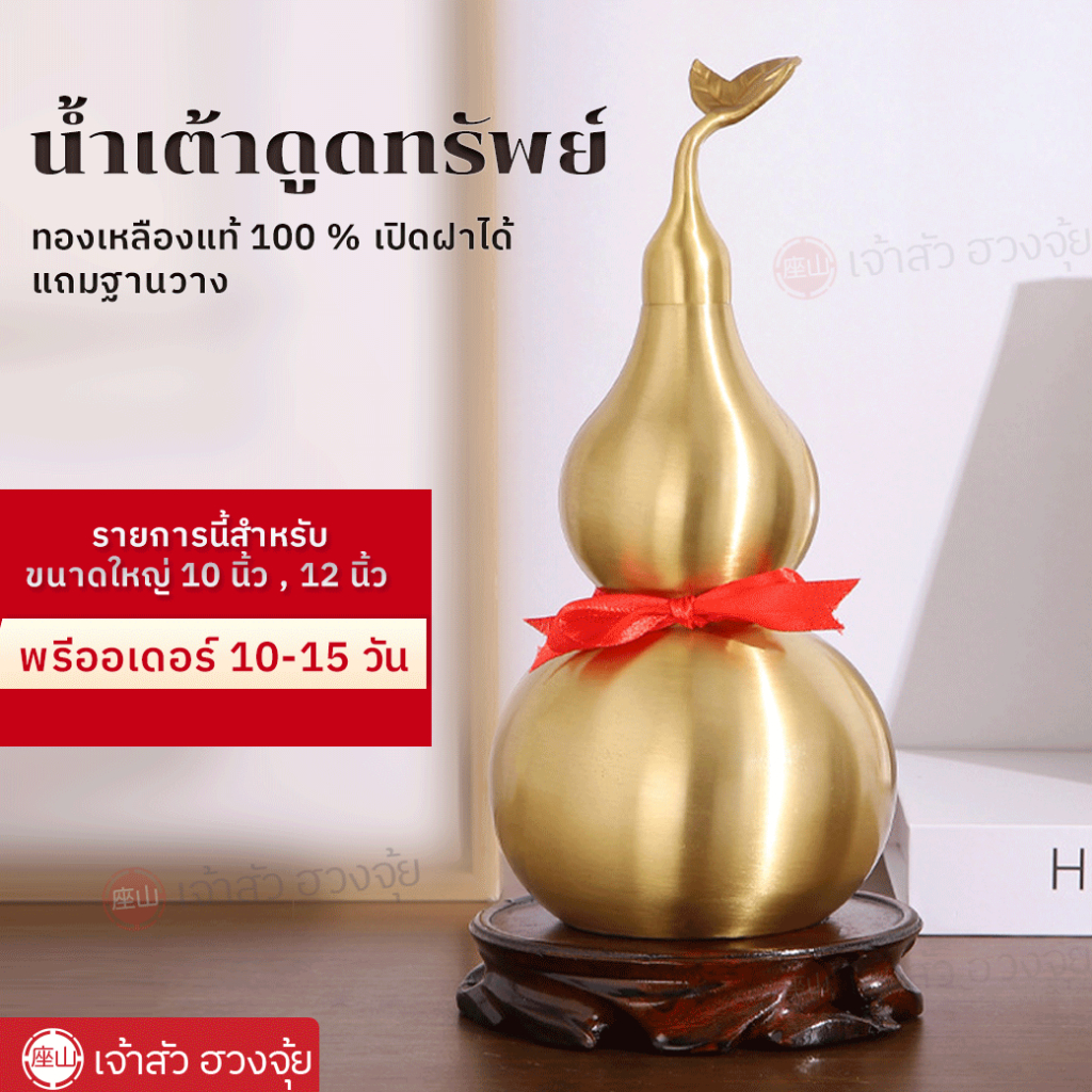 น้ำเต้าดูดทรัพย์ ทองเหลืองแท้ 100 % แบบขนาดใหญ่ (พร้อมจัดส่ง)