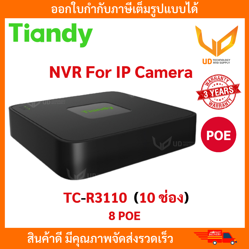 Tiandy เครื่องบันทึกกล้องวงจรปิด NVR รุ่น TC-R3110 (10 ช่อง) รองรับ POE 8 ช่อง รับประกัน 3 ปี