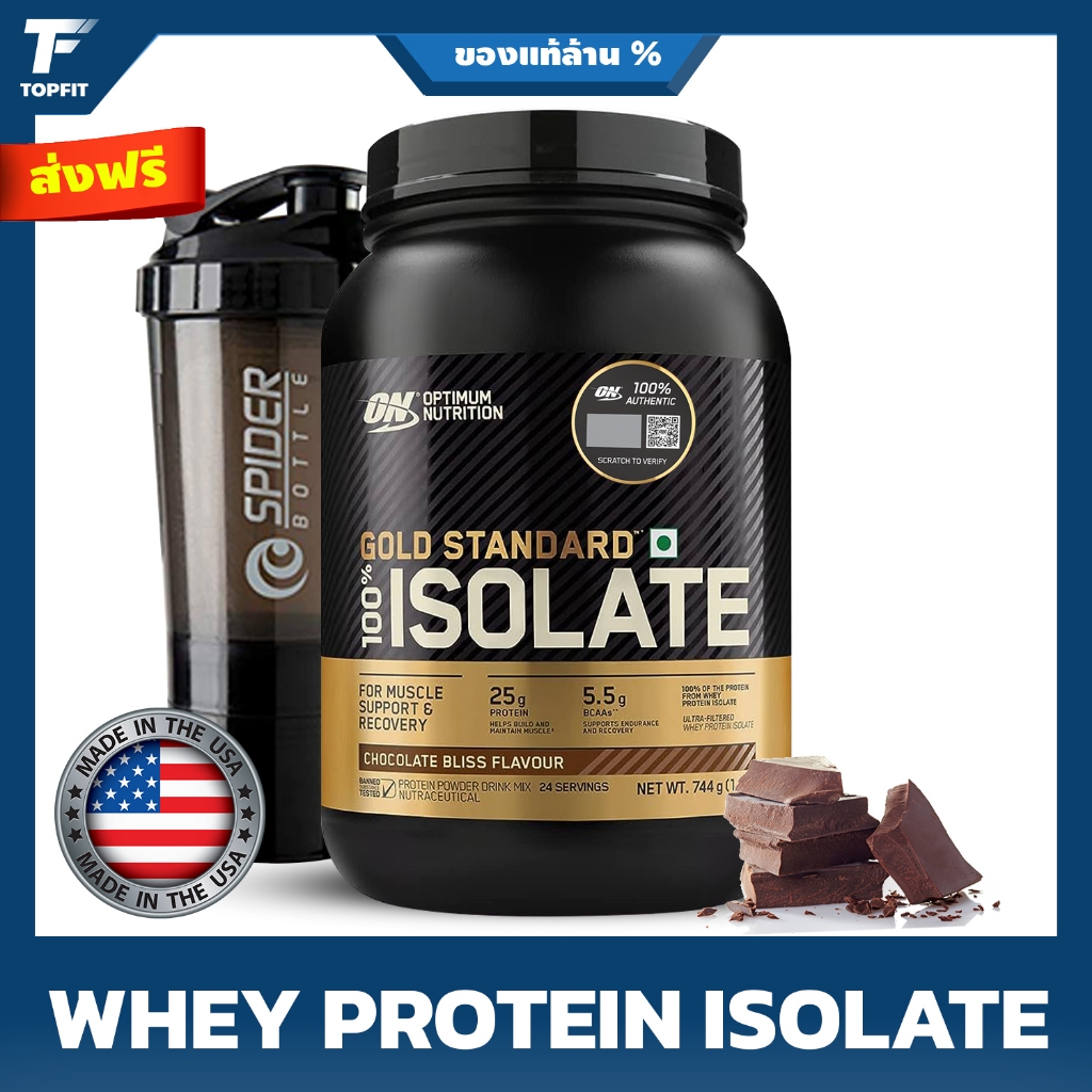 Optimum Nutrition GOLD STANDARD 100% ISOLATE 1.64 Lbs เวย์โปรตีนไอโซเลท 100%