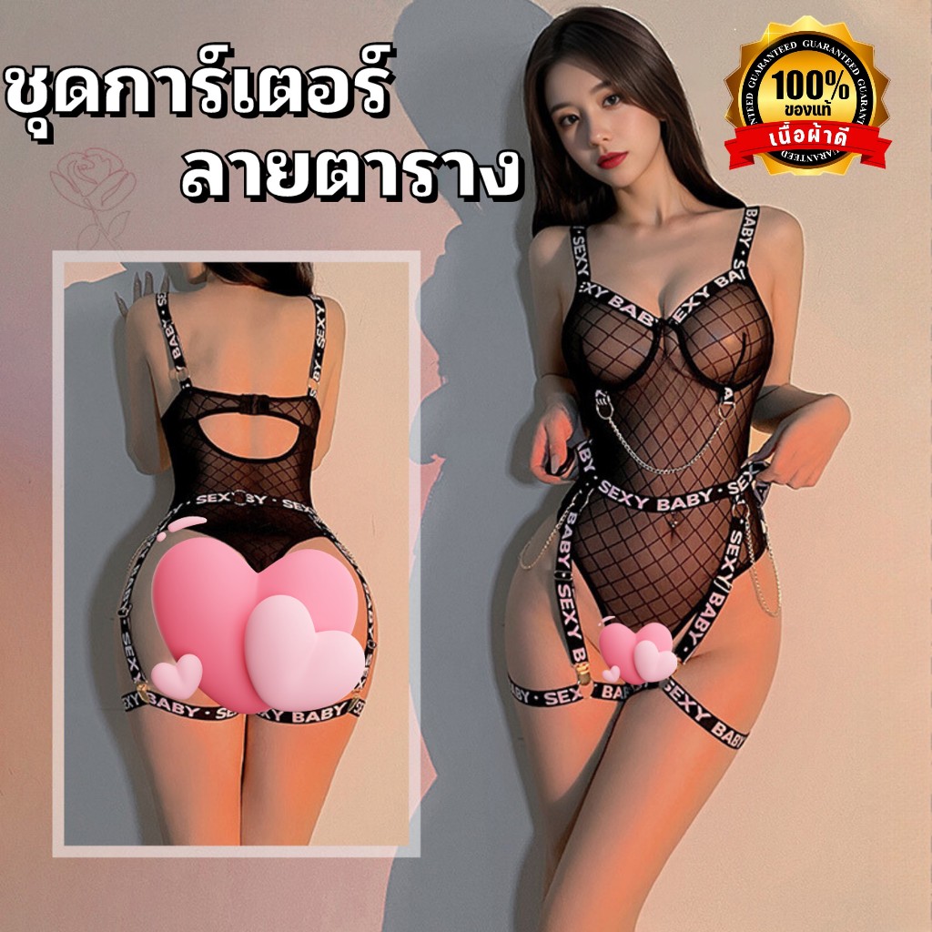 ชุดนอนไม่ได้นอน ชุดบอดี้สูทสายเดี่ยว 💍ของแท้เกรดดี ชุดมีกระดุมเป้ามาพร้อมการ์เตอร์ N-1166