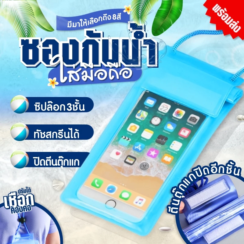 พร้อมส่งในไทย 💦ซองกันน้ำ กระเป๋ากันน้ำ ถุงกันน้ำ ซองโทรศัพท์ ซองมือถือ กันน้ำ4ชั้น กันฝุ่น ปรับสายคล้องถ่ายรูปทัสกรีนได้