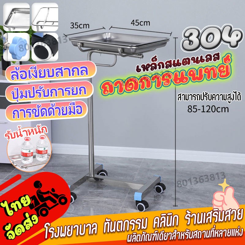 ส่งของในไทย โต๊ะวางเครื่องมือแพทย์ ปรับความสูง 4 ล้อ รถเข็นสเตนเลส ล้อล็อกได้ ใช้ได้กับโรงพยาบาล ร้านเสริมสวย