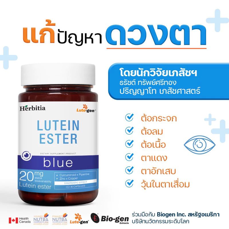 Herbitia Lutein Ester Blue เฮอร์บิเทีย ลูทีน เอสเทอร์ บลู วิตามินบำรุงสายตา thumbnail 5