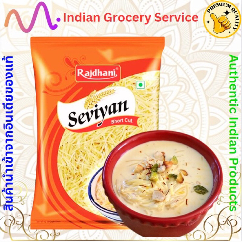 Rajdhani Seviyan Short Cut 200 GMS