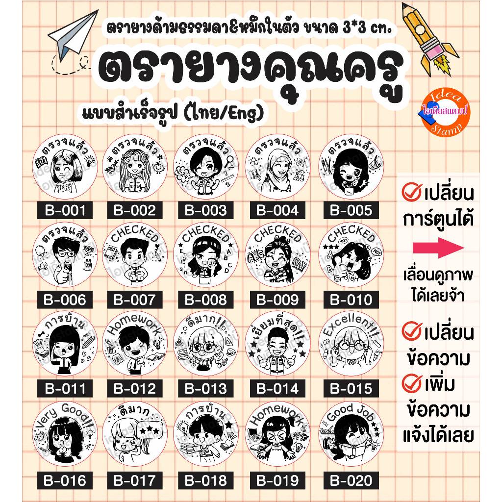 ตรายางคุณครู ตรวจงานนักเรียน การบ้าน 🔥สั่งทำข้อมูลลูกค้าได้🔥 เปลี่ยนการ์ตูนตกแต่งข้อความ อื่นๆ