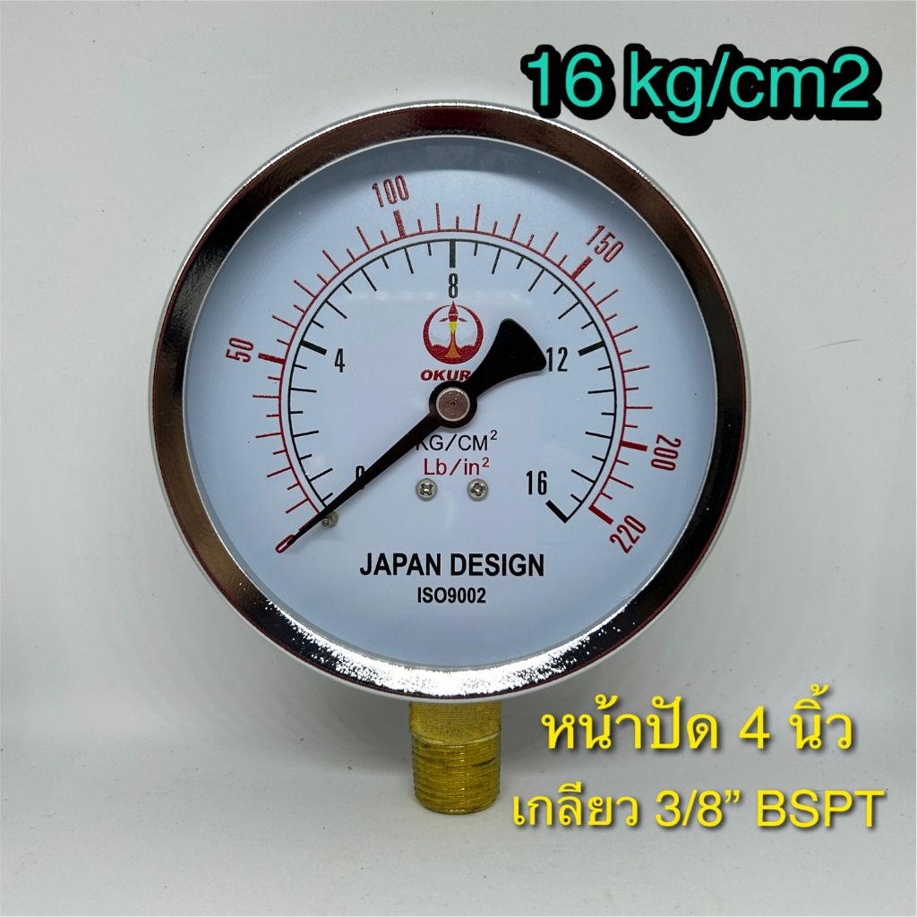 OKURA Pressure gauge 16 kg/cm2 dial size 4" เกจวัดแรงดัน 16 kg/cm2 (220 psi) เกลียว 3/8" BSPT bottom