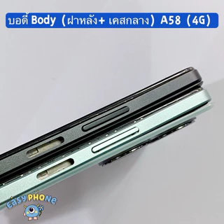 บอดี้ Body（ฝาหลัง+ เคสกลาง） OPPO A58 (4G) แถมปุ่มเพิ่มเสียง-ลดเสียง + เลนส์กล้อง