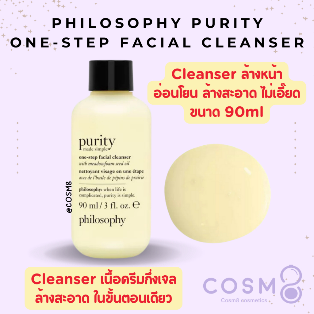 [ลด30% ใช้โค้ดไลฟ์/Shopee Video]✅พร้อมส่ง✅แท้ Philosophy Purity Made Simple One-Step Facial Cleanser