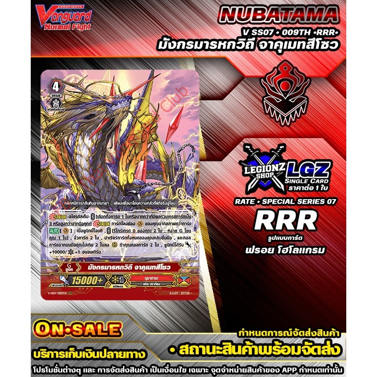 🚛 พร้อมส่ง 🔴VSS07•002Th•RRR• มังกรศักดิ์สิทธิ์เทวะ คริสตัลลัสเตอร์•ดราก้อน •ชิงเกิลราคาต่อ 1 ใบ #VGน