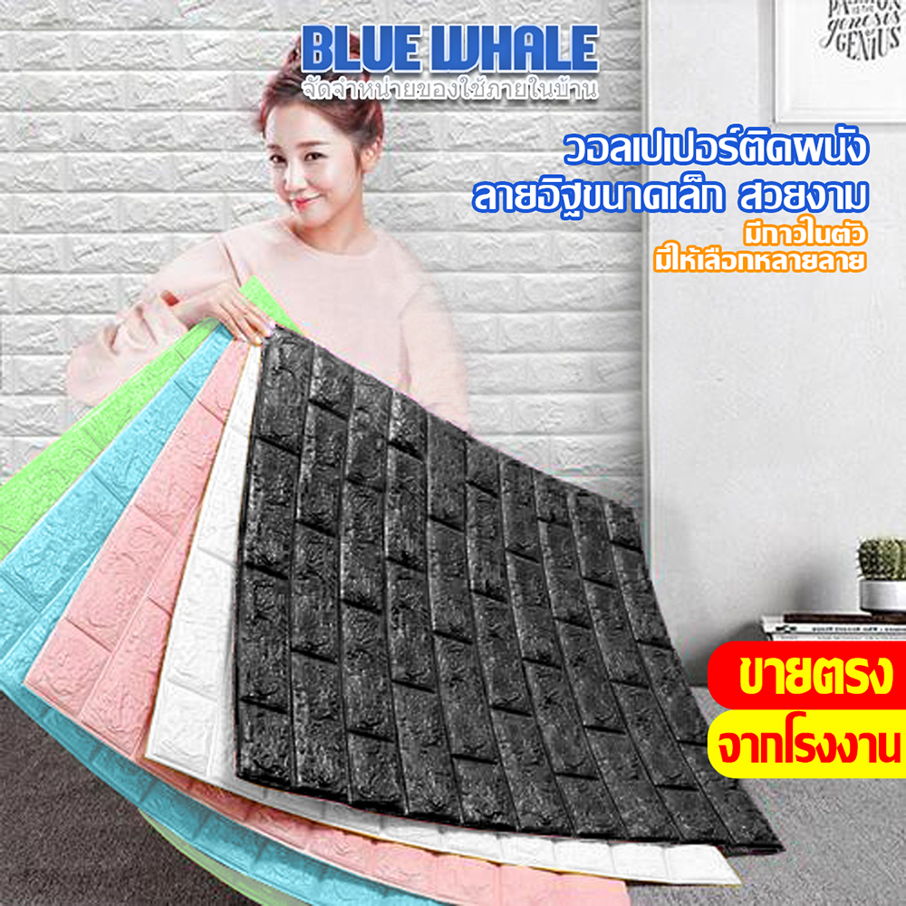 [ราคาส่วนลด ถูกที่สุด] wallpaper แผ่นเล็ก 35*15cm สติ๊กเกอร์ติดผนัง 3D มีกาวในตัว มีปลายทาง