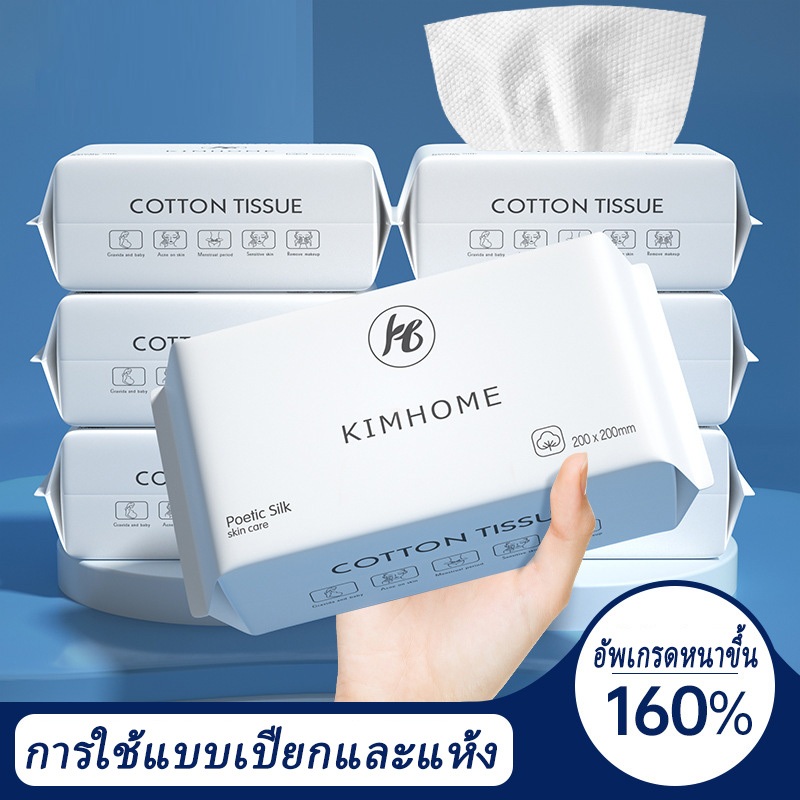 ทิชชู่เช็ดหน้า ผ้าฝ้าย ใช้แห้งและเปียก อ่อนโยนต่อผิว ใช้แล้วทิ้ง