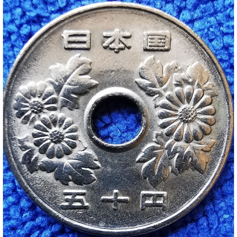 เหรียญ​ญี่ปุ่น​ Japan, 50 Yen, ใช้แล้ว, #​126