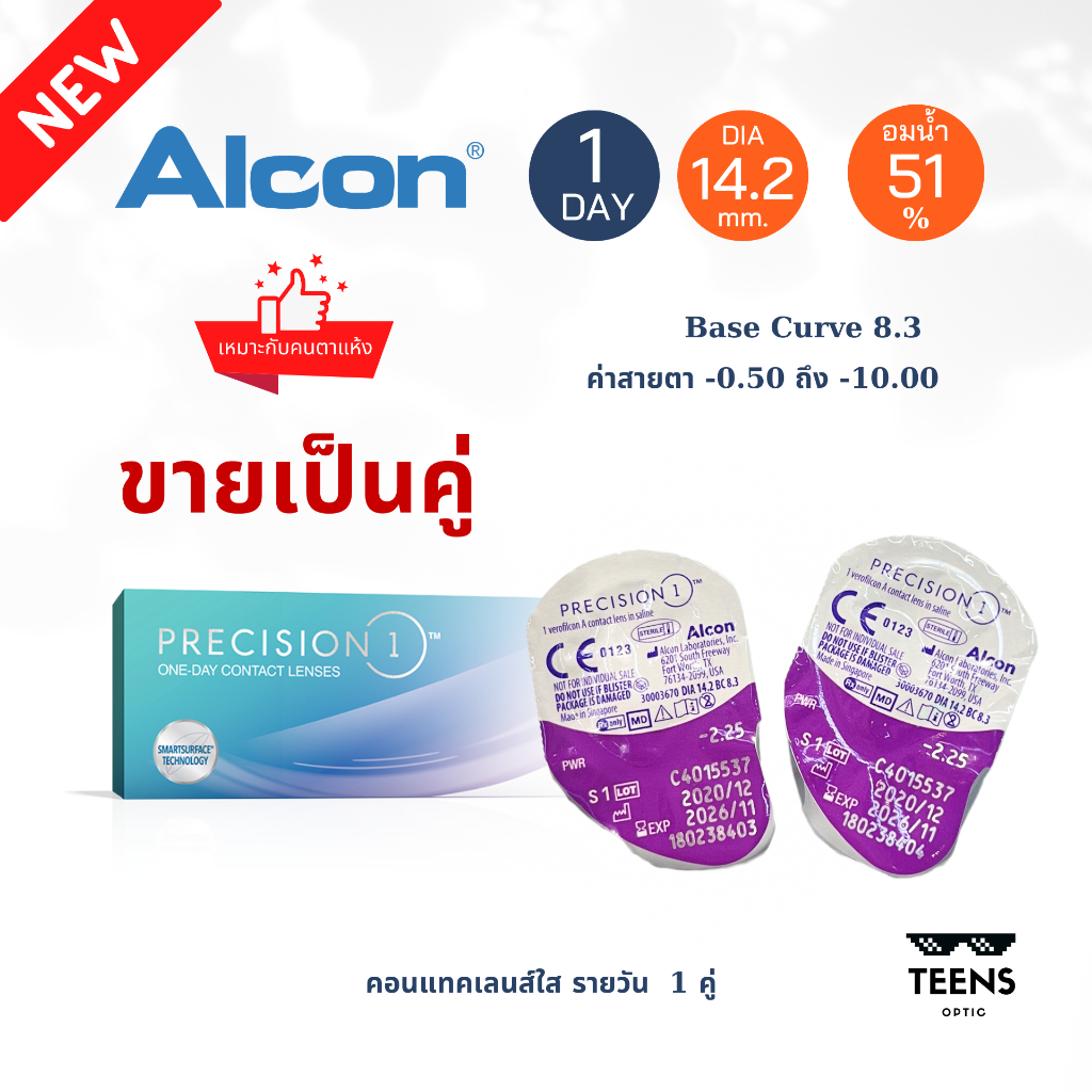 แยกขายเป็นคู่  Alcon Precision1 พรีซิชั่นวัน คอนแทคเลนส์ใส รายวัน สำหรับตาแห้ง
