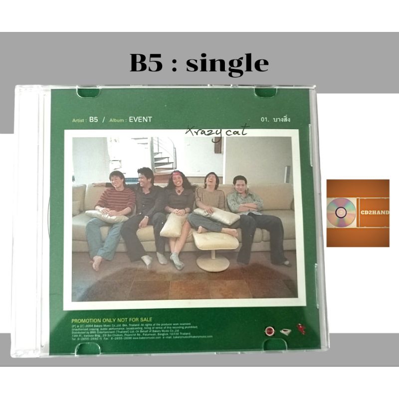 ซีดีเพลง cd single,แผ่นตัด วง  B5(เบน,เค้ก,โต๋,มาเรียม,ฟลัว) อัลบั้ม event ค่าย Bakery music