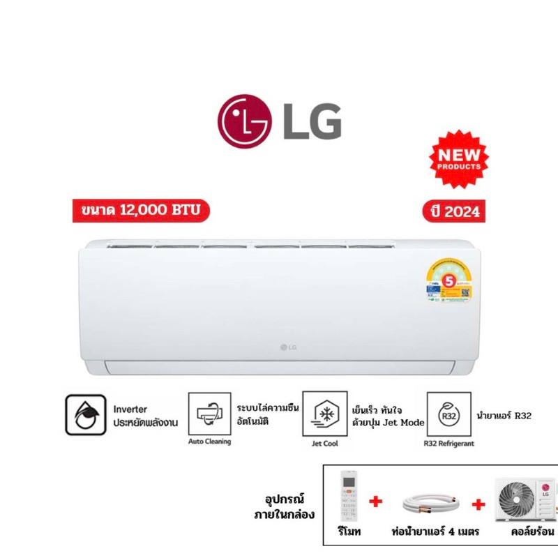 รุ่นใหม่!!! แอร์ LG เครื่องปรับอากาศ Fixed Speed ขนาด 12000 BTU รุ่น NCL13E.TD1 / NCL13E (เฉพาะตัวเค