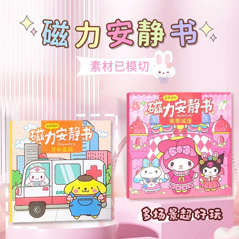 Sanrio หนังสือแม่เหล็ก ฉากแต่งตัว เงียบสงบ ตัดฟรี แฮนด์เมด ฉากแต่งตัว DIY ของเล่นเพื่อการศึกษา หนังสือ