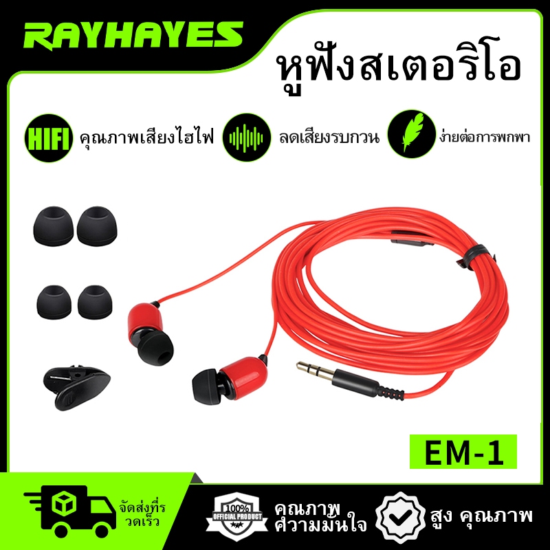 RAYHAYES Exclusive อัพเกรดชุดหูฟังคุณภาพเสียง Hi-Fi